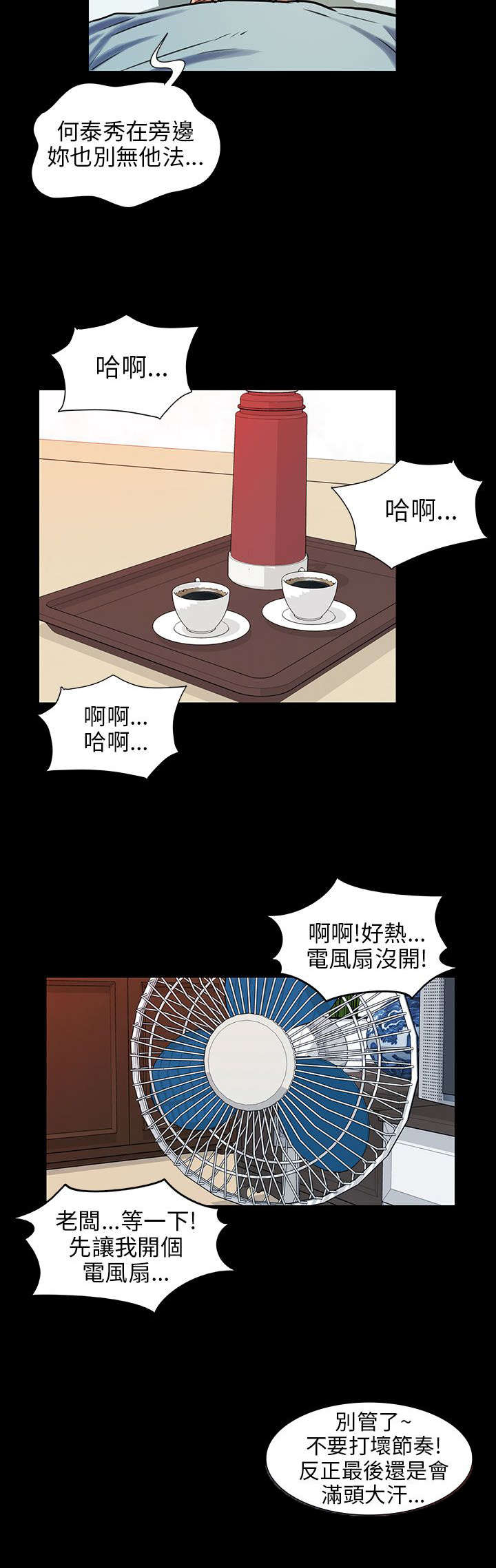 隐忍漫画,第3章：礼物4图