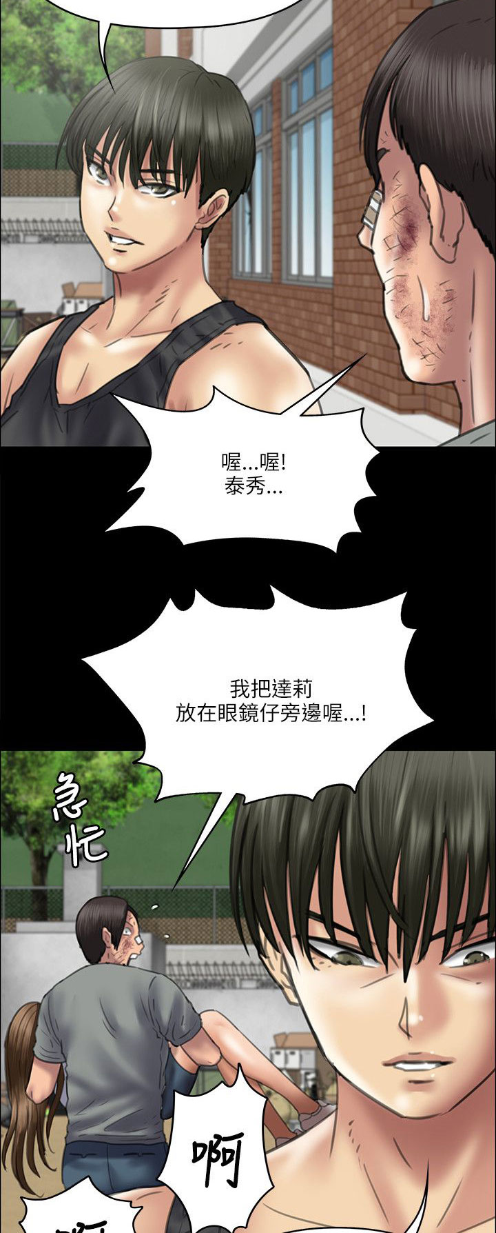 隐忍漫画,第76章：开始吧3图