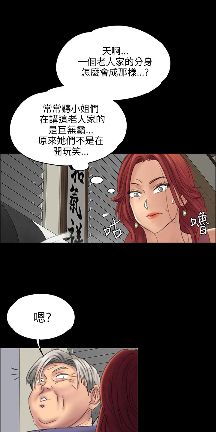 隐忍漫画,第44章：打倒刘老板1图