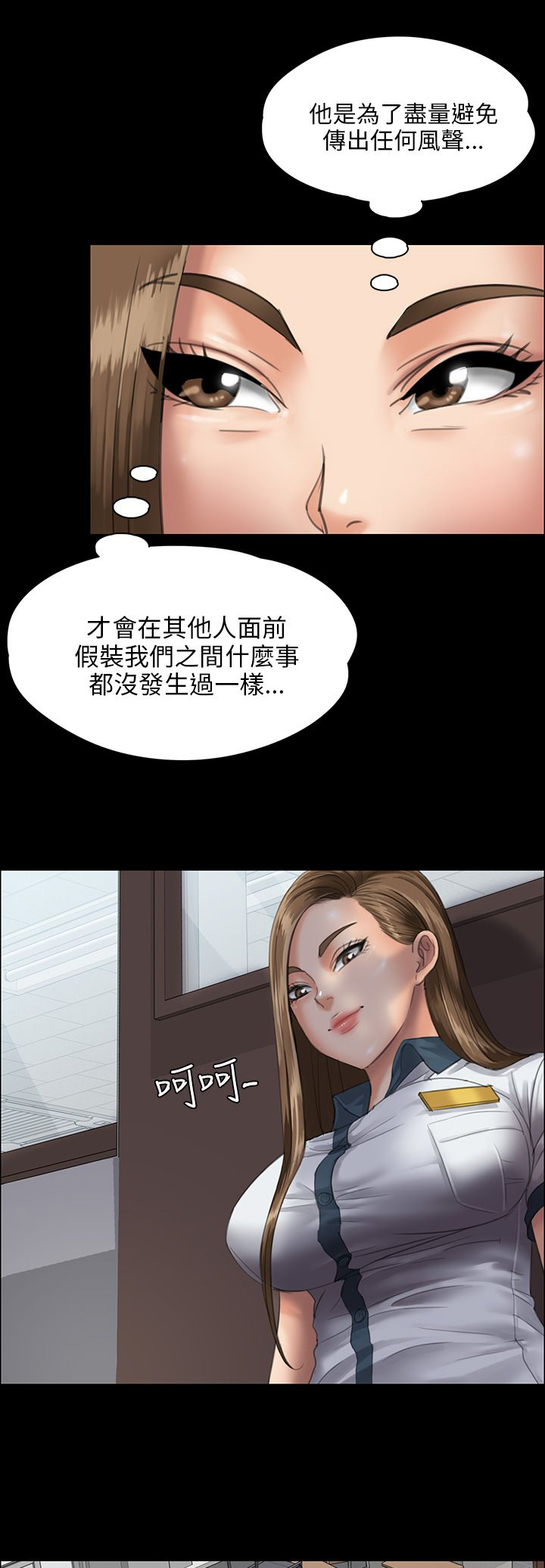 隐忍漫画,第49章：惩罚2图