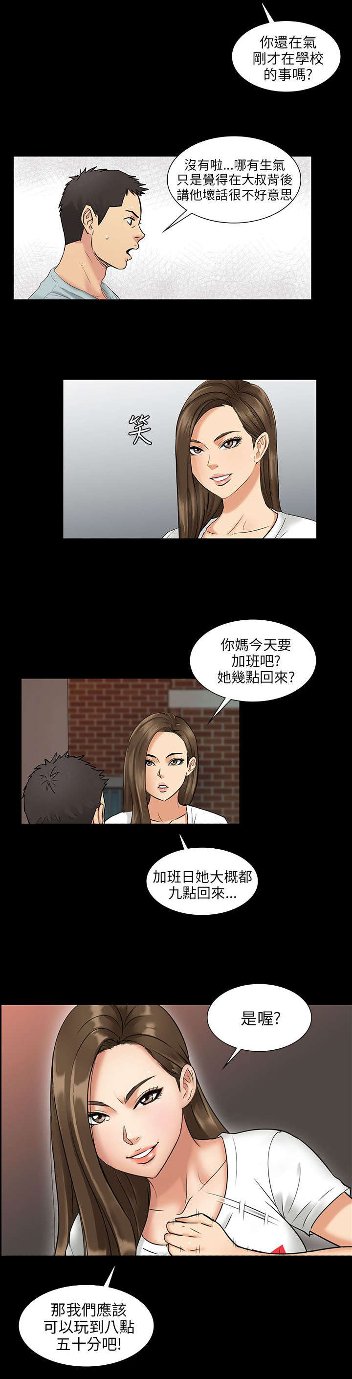 隐忍漫画,第2章：协商5图