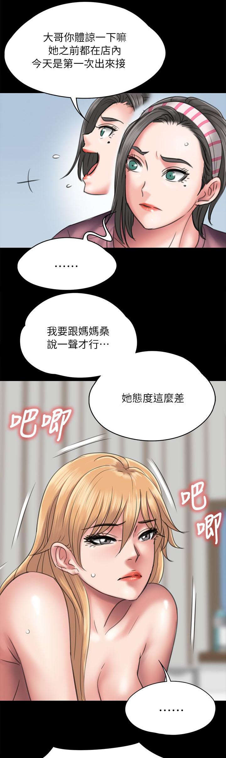 隐忍漫画,第95章：陷阱4图