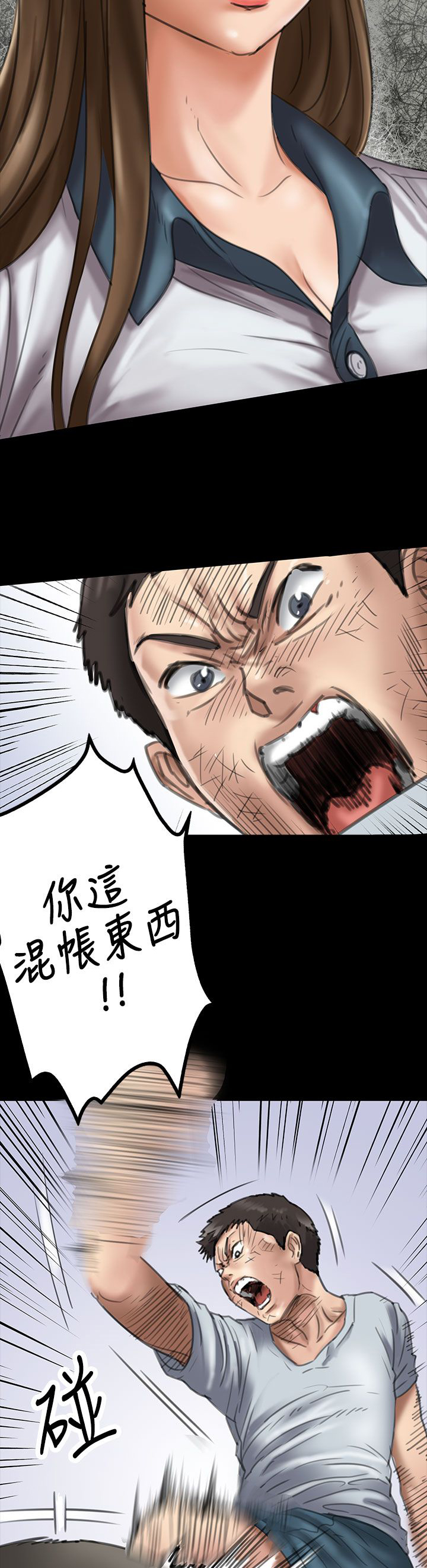 隐忍漫画,第39章：争斗4图