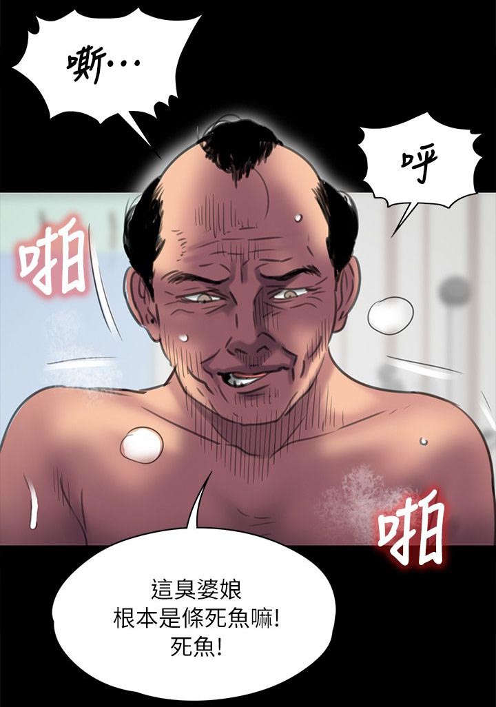 隐忍漫画,第95章：陷阱3图