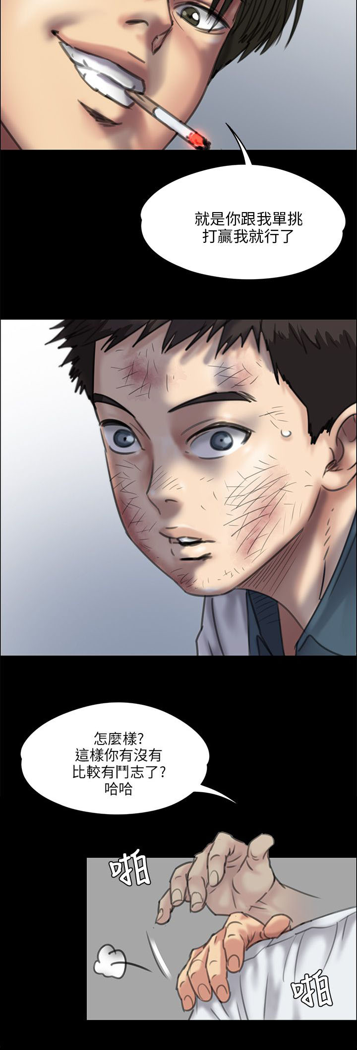 隐忍漫画,第55章：道歉5图