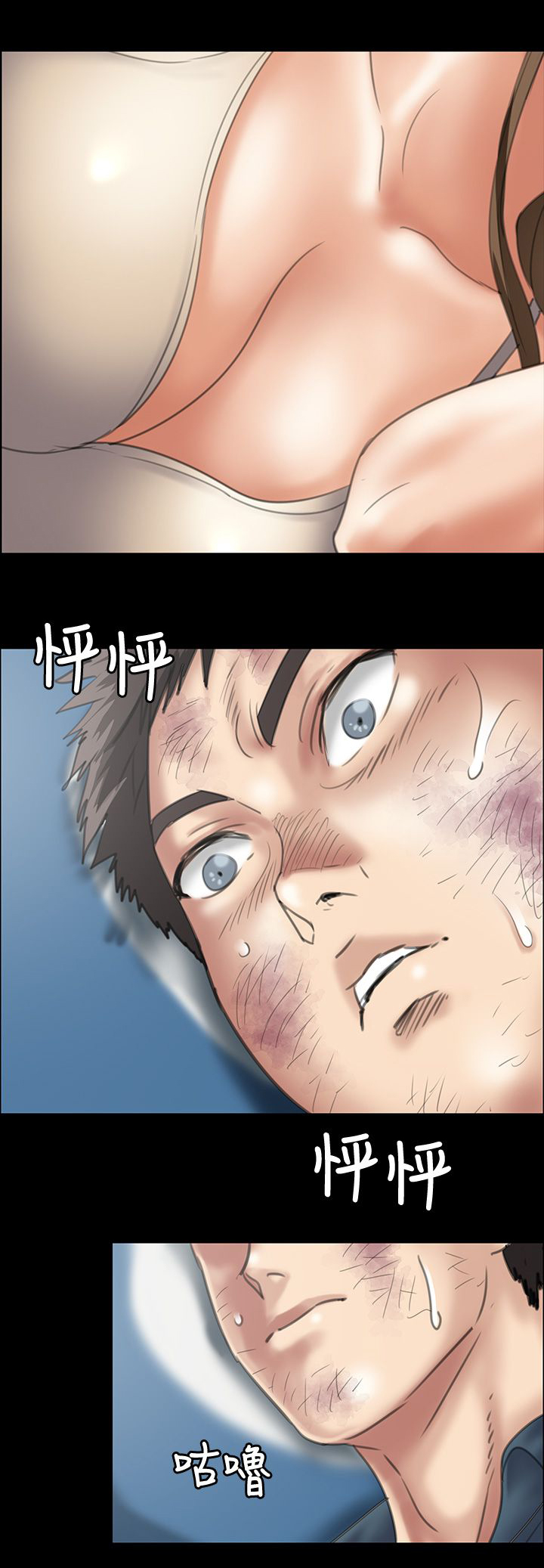 隐忍漫画,第69章：狡诈的女人4图