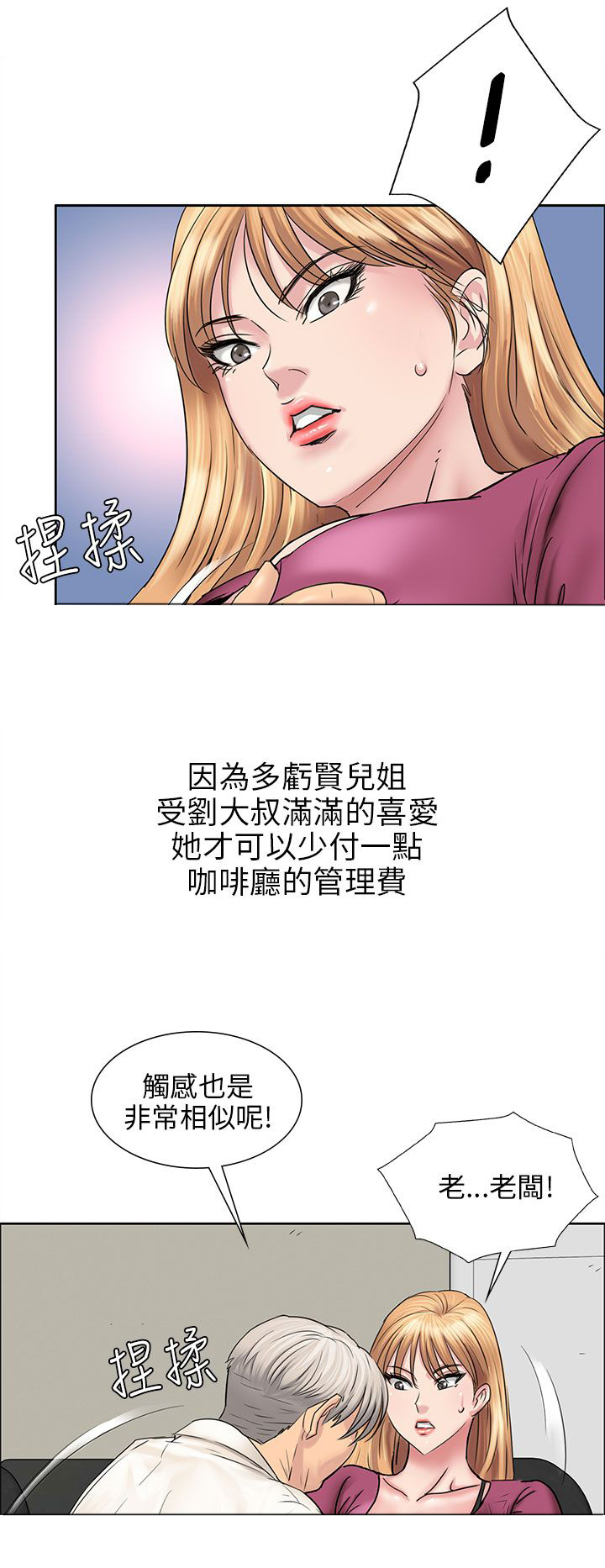 隐忍漫画,第13章：相像2图