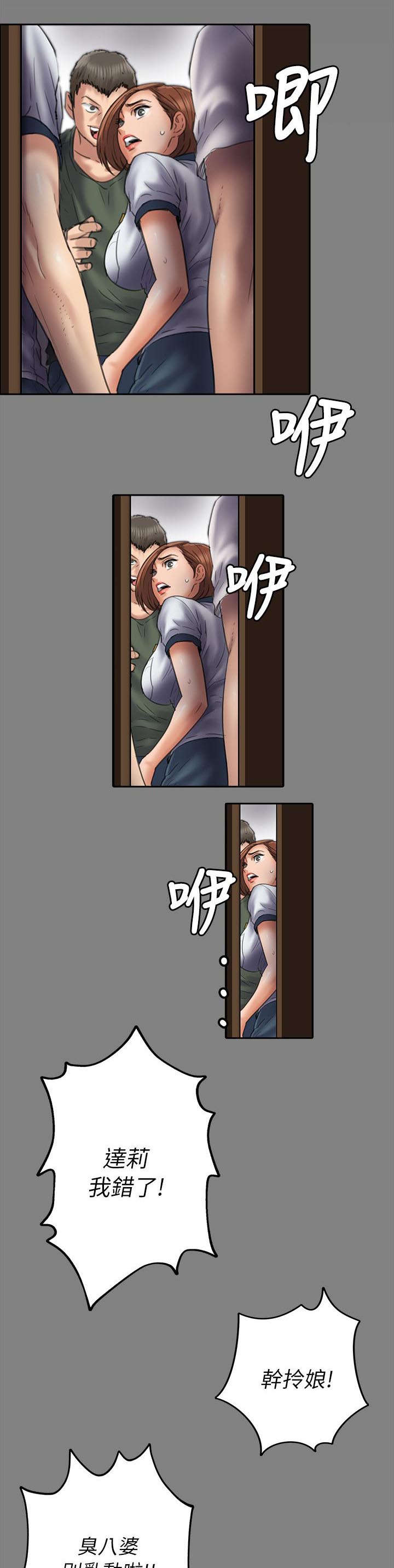 隐忍漫画,第96章：饶你1图