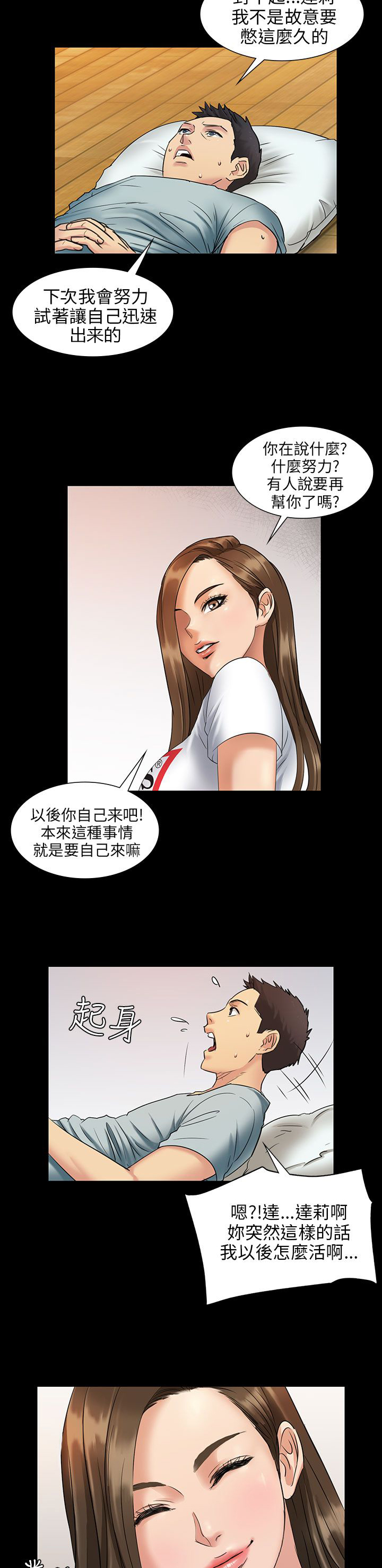 隐忍漫画,第4章：不平衡3图
