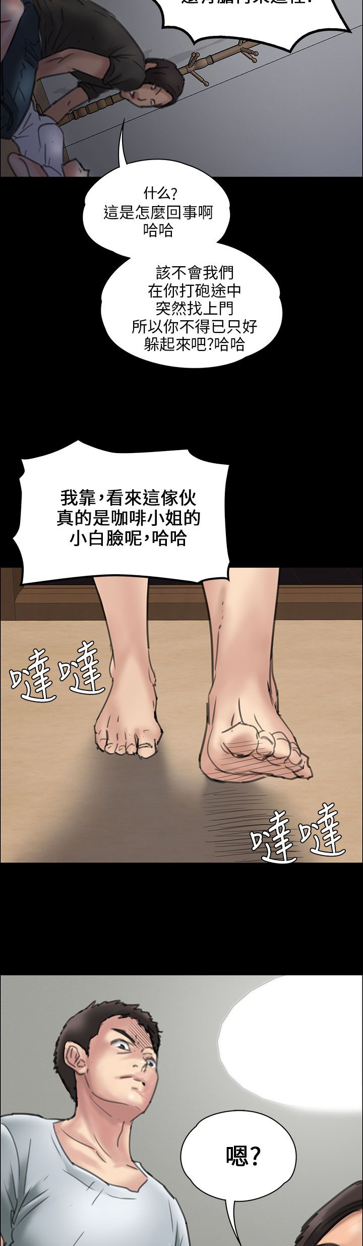 隐忍漫画,第38章：忍无可忍2图