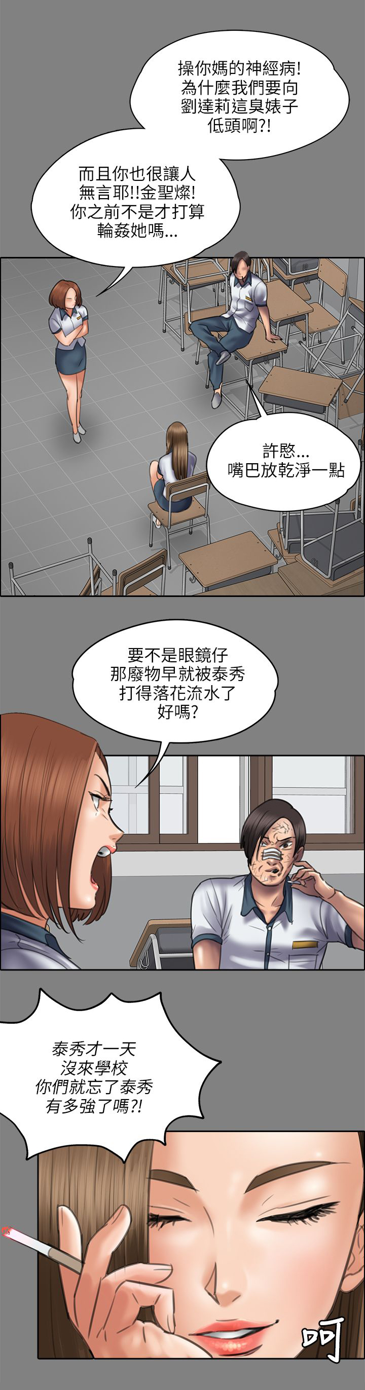 隐忍漫画,第91章：受辱5图