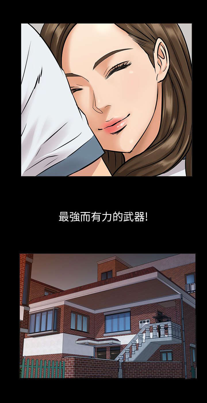 隐忍漫画,第2章：协商3图