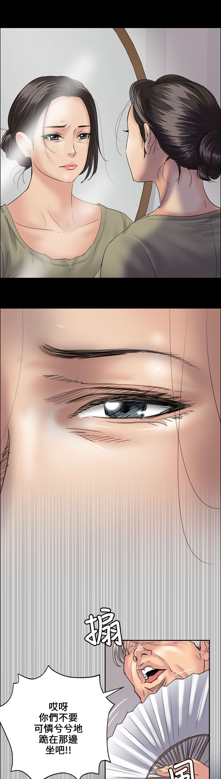 隐忍漫画,第63章：低声下气1图