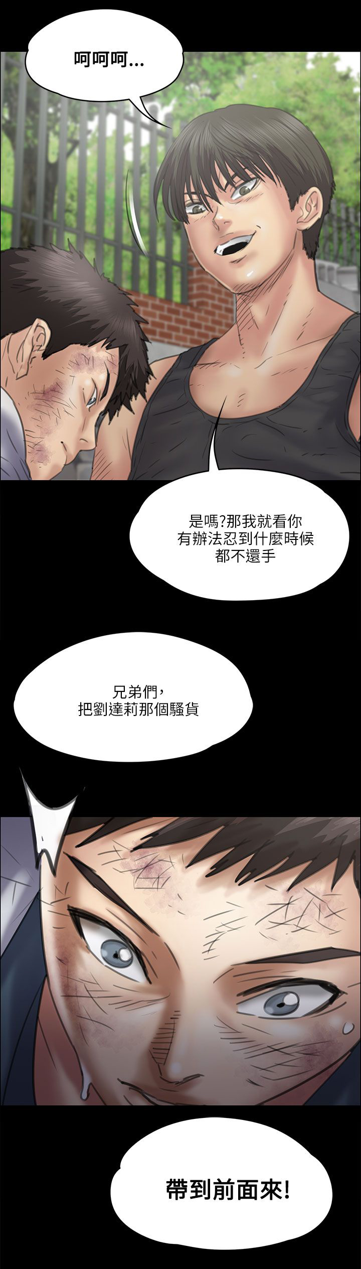 隐忍漫画,第72章：逼你动手2图