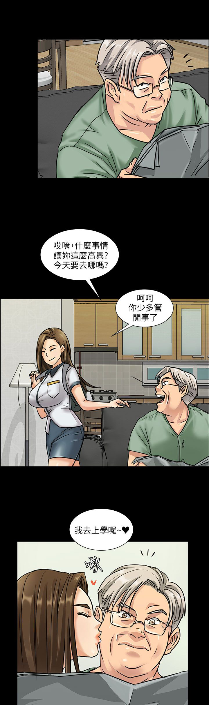隐忍漫画,第11章：交往50天3图