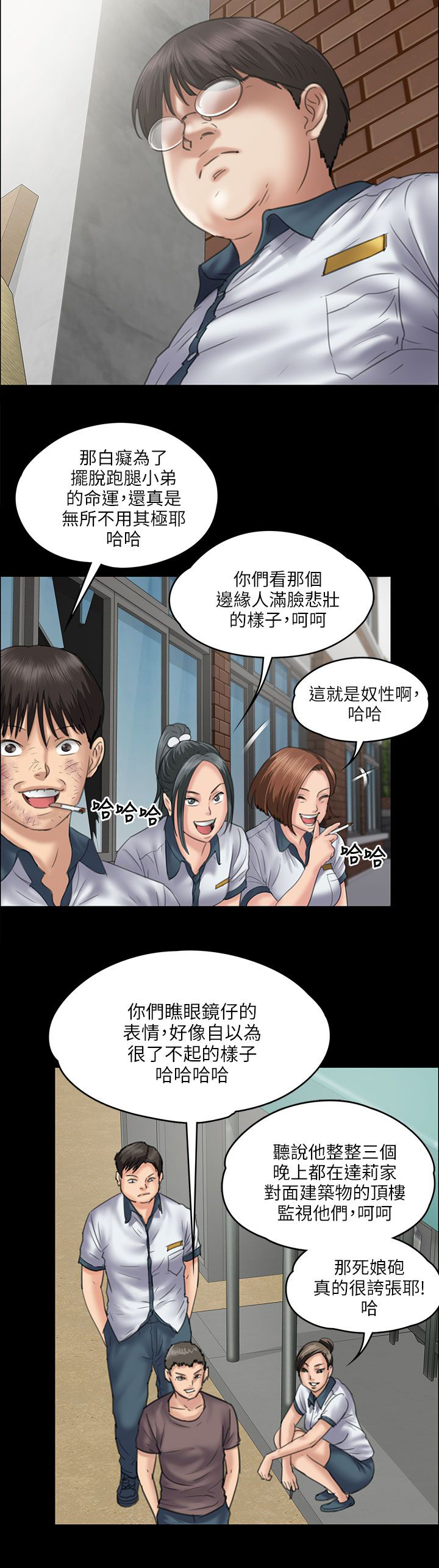 隐忍漫画,第71章：跟班4图
