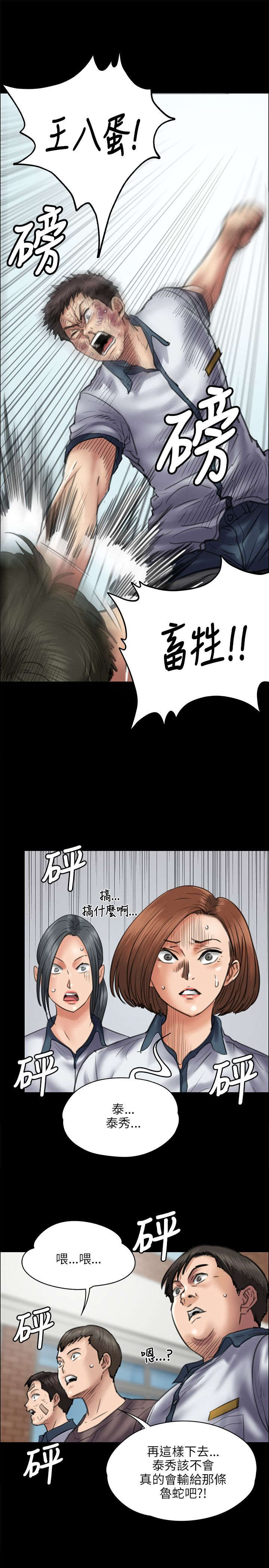 隐忍漫画,第87章：自尊心1图