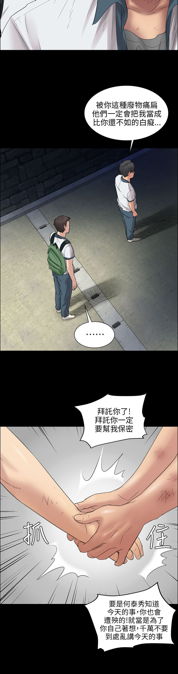 隐忍漫画,第21章：保密4图