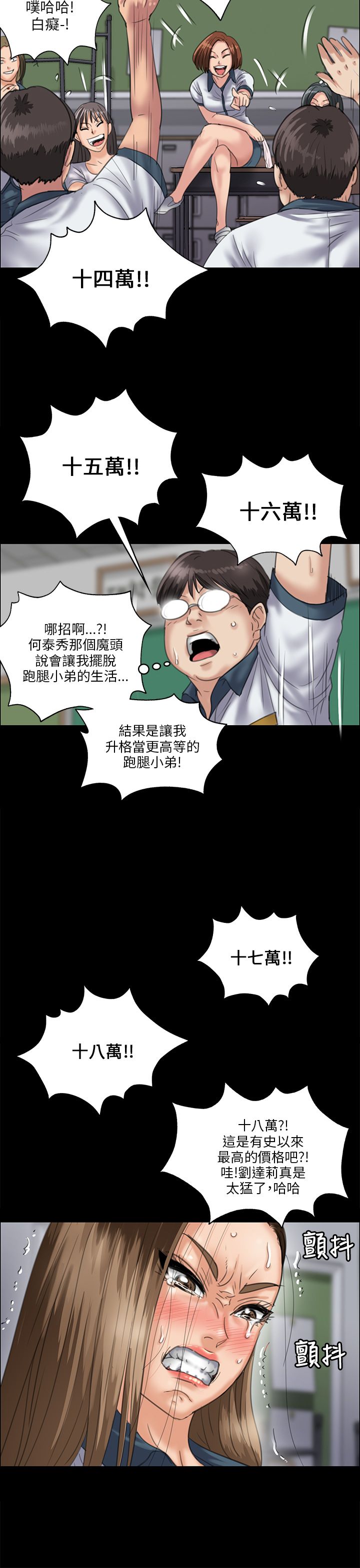 隐忍漫画,第62章：羞辱5图