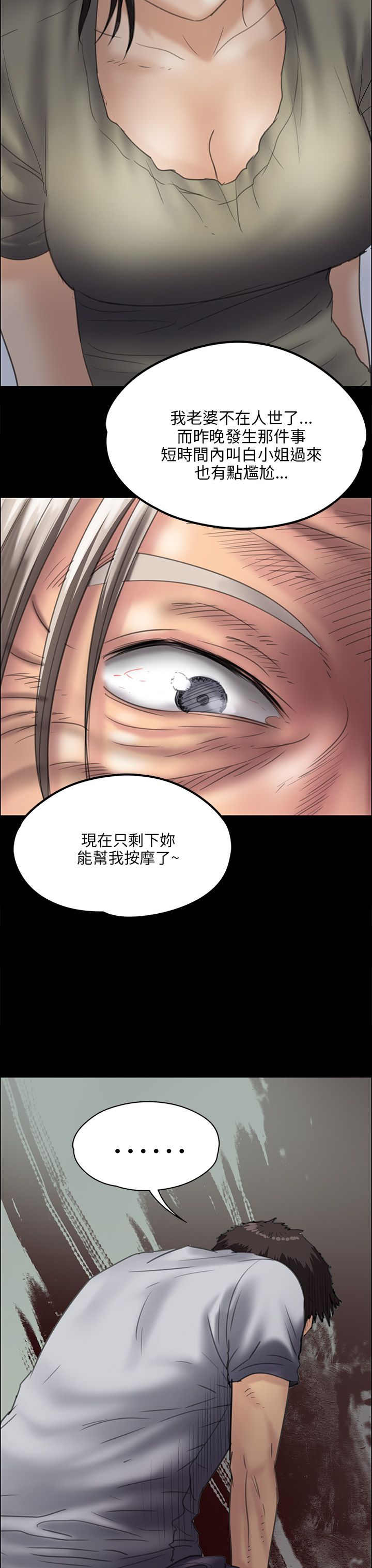 隐忍漫画,第64章：邪恶的心1图