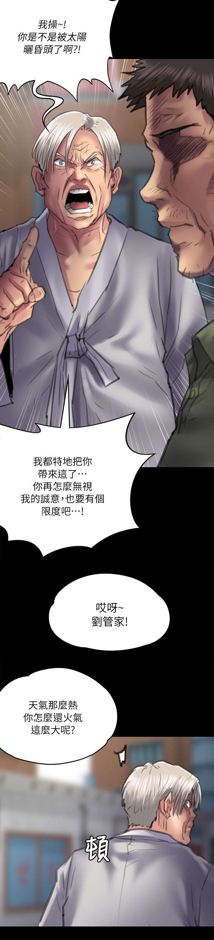 隐忍漫画,第107章：你来了1图