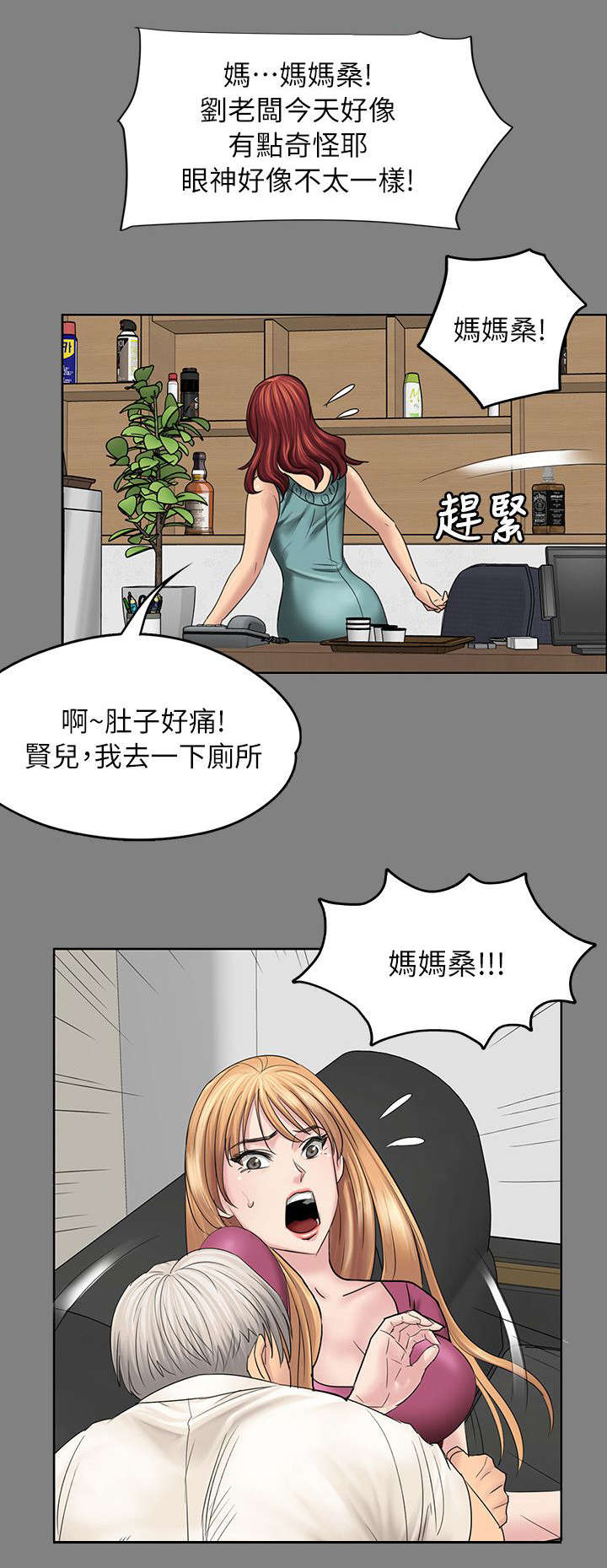 隐忍漫画,第103章：会面2图
