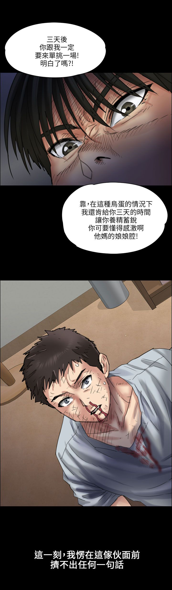 隐忍漫画,第42章：发出战帖2图