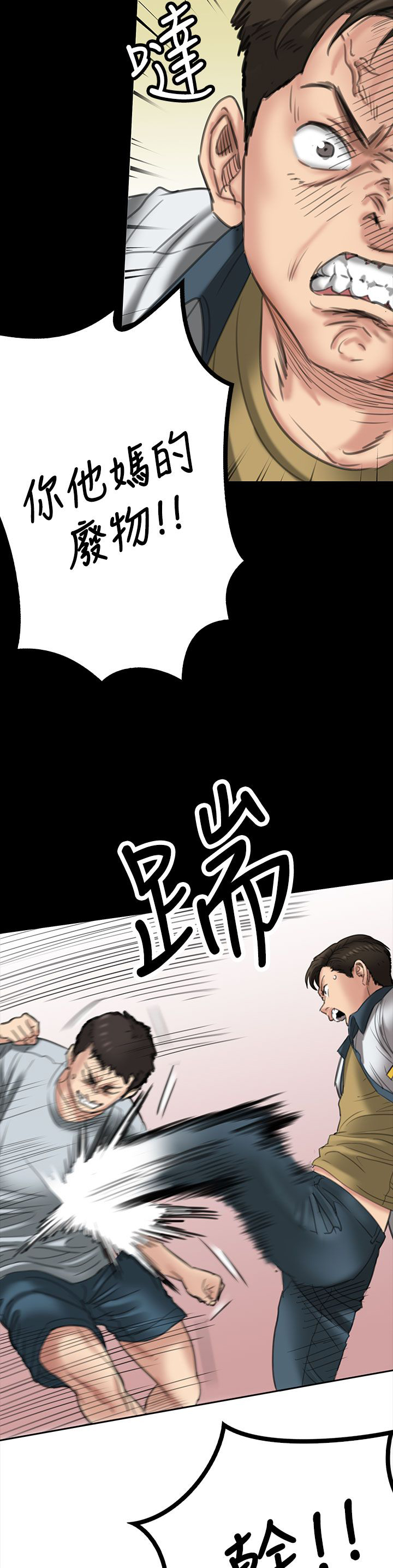 隐忍漫画,第39章：争斗5图
