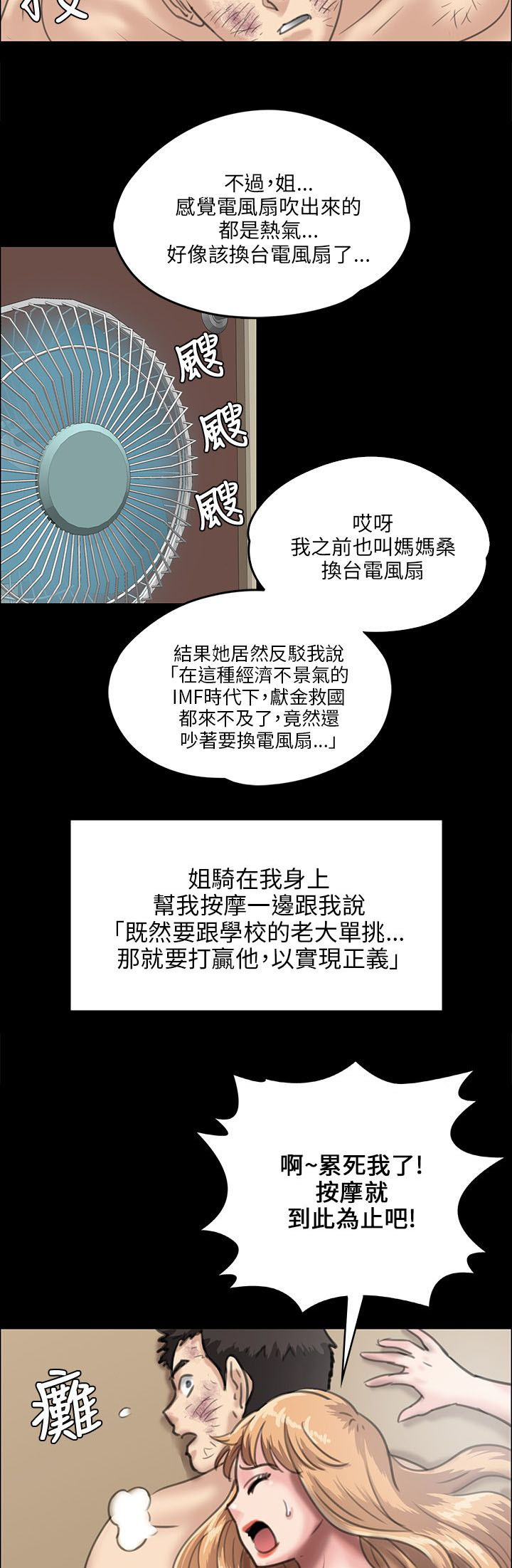 隐忍漫画,第56章：松一下4图