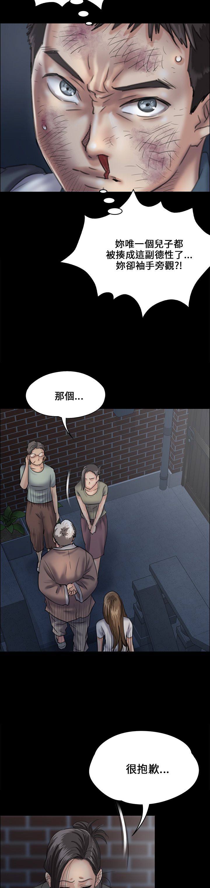 隐忍漫画,第61章：房东2图