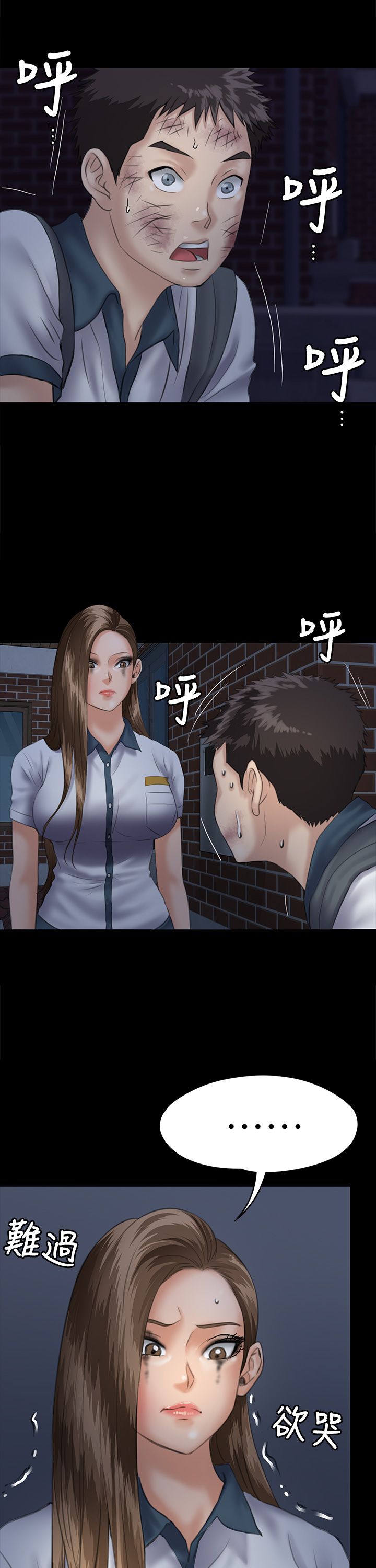 隐忍漫画,第63章：低声下气5图