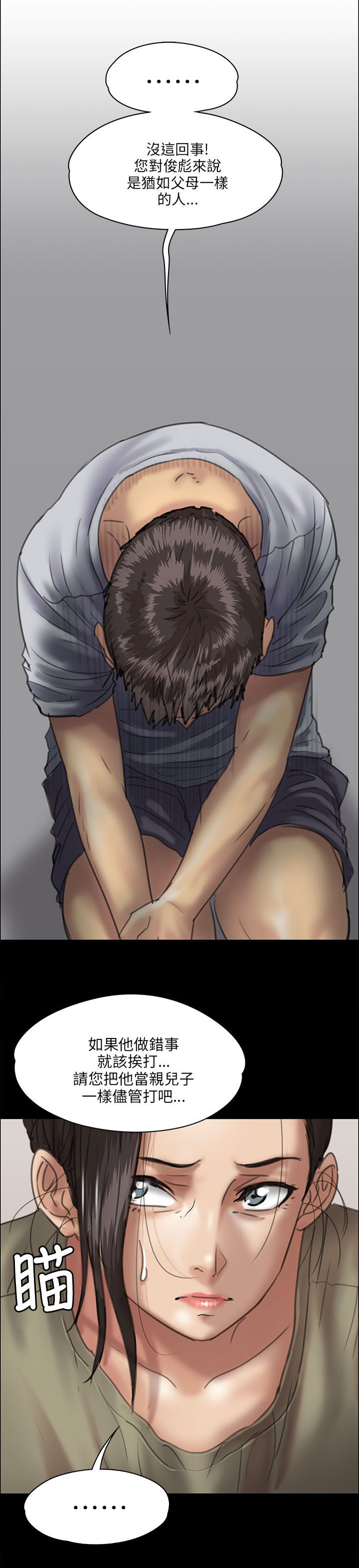 隐忍漫画,第63章：低声下气5图