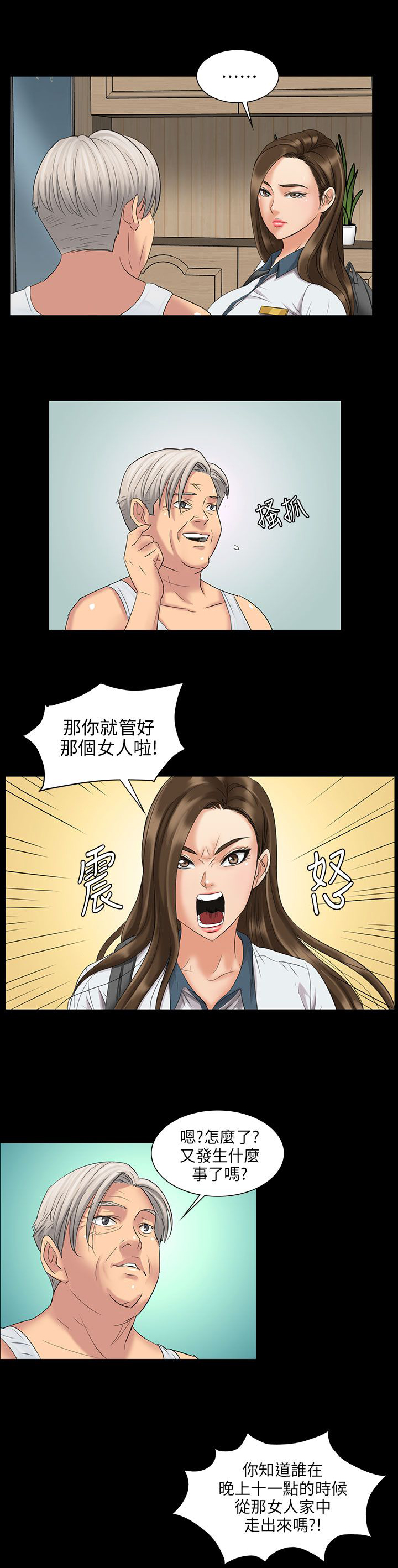 隐忍漫画,第14章：忍耐1图
