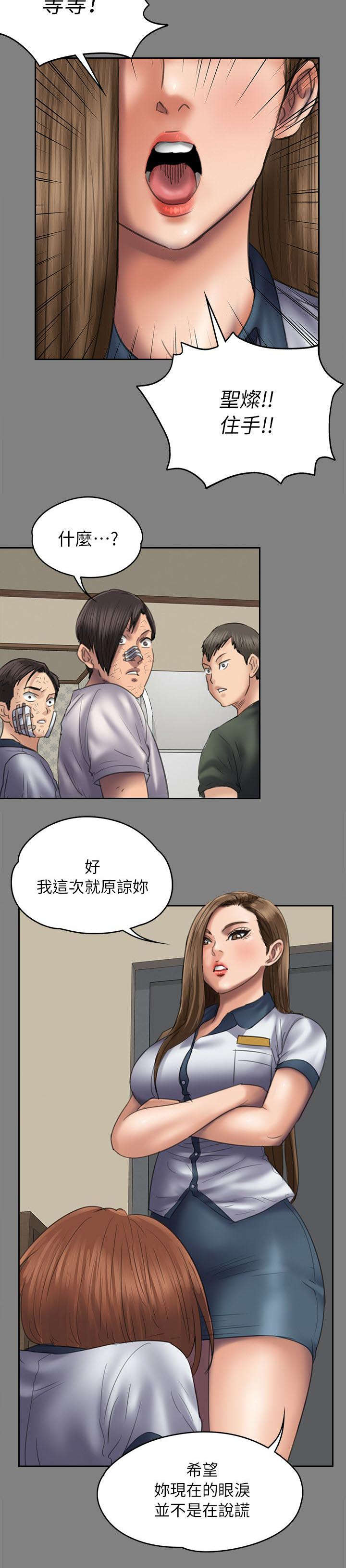 隐忍漫画,第96章：饶你3图