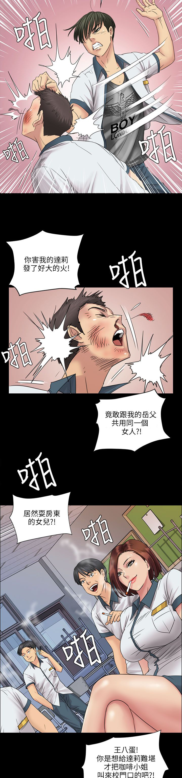 隐忍漫画,第14章：忍耐3图