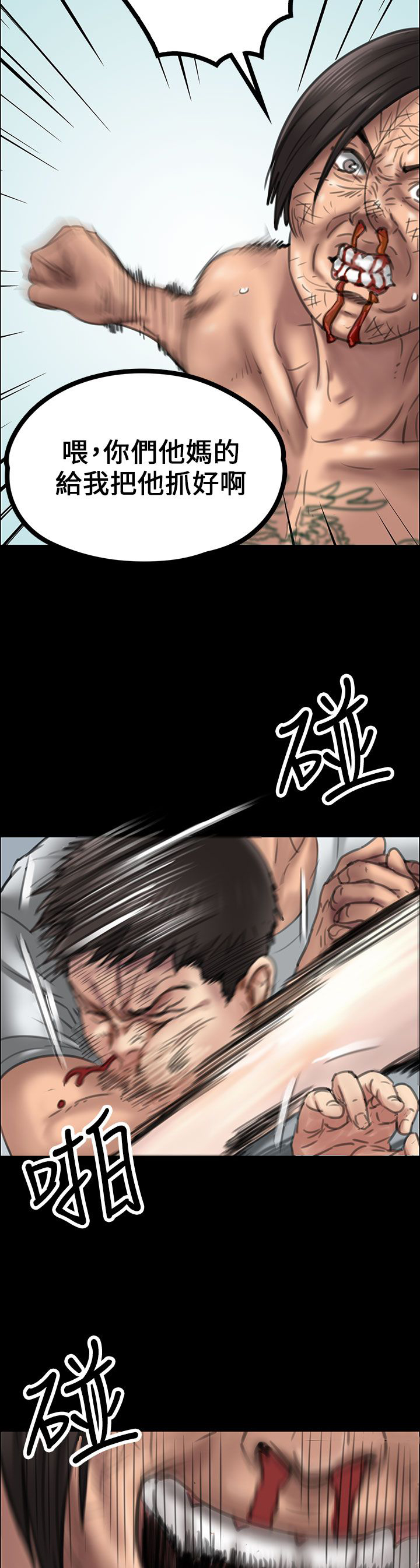 隐忍漫画,第40章：掏刀子4图