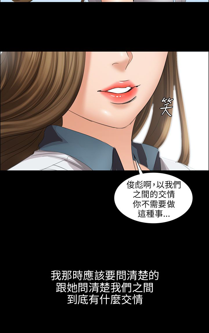 隐忍漫画,第24章：只有我才可以2图