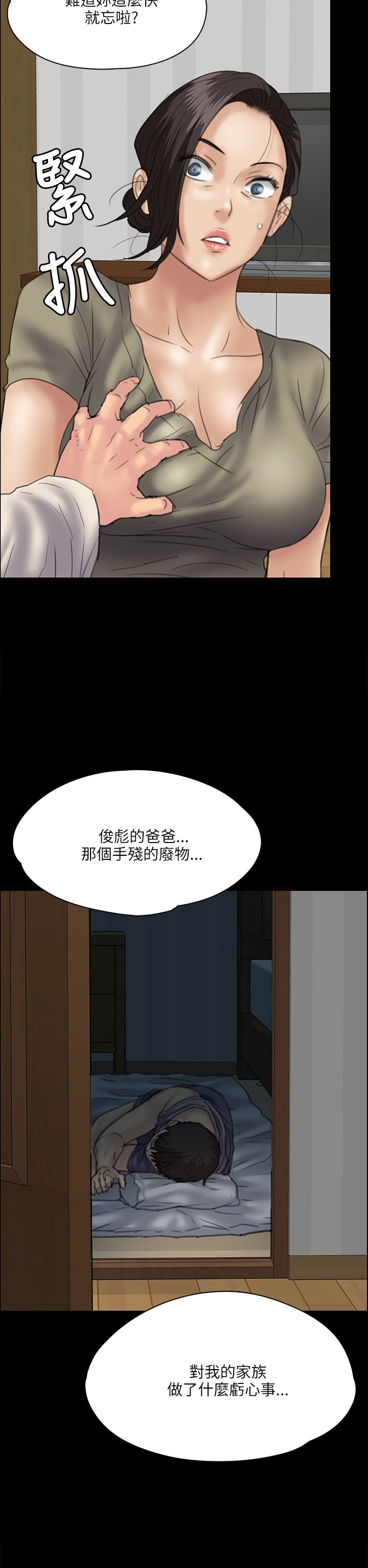隐忍漫画,第67章：隐忍3图