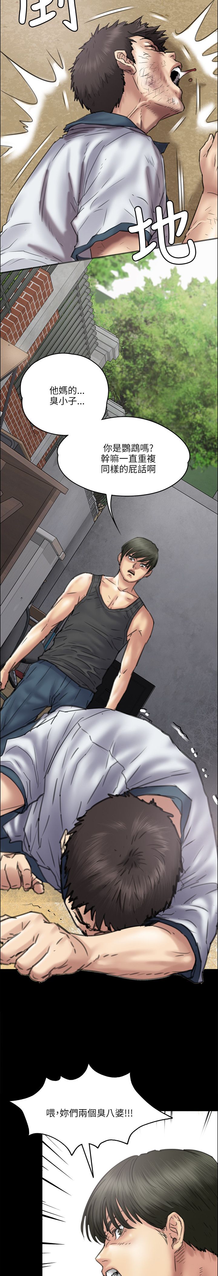 隐忍漫画,第73章：冲我来3图