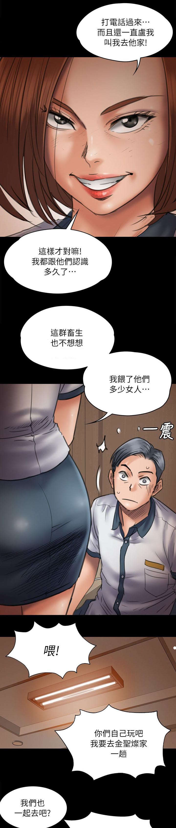 隐忍漫画,第94章：邀约3图