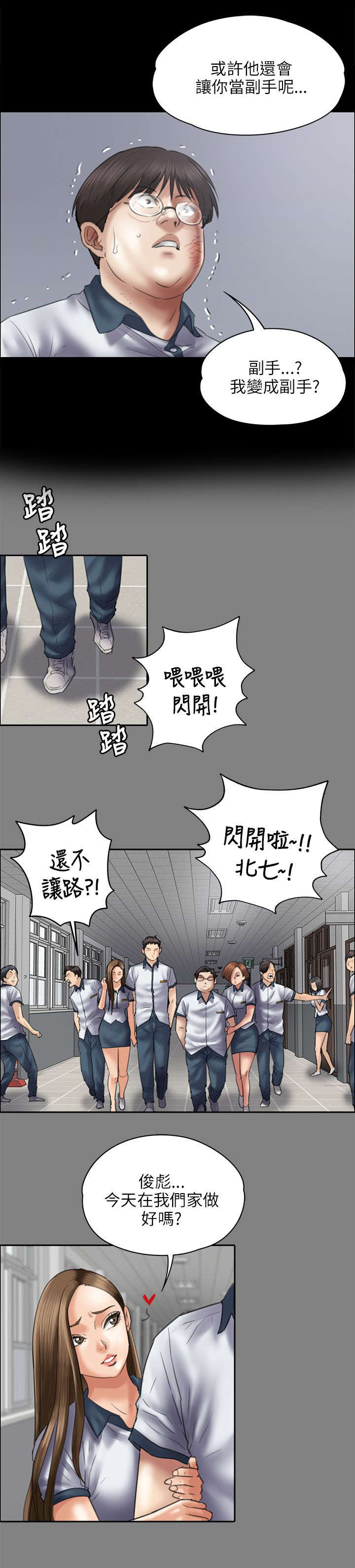 隐忍漫画,第85章：说服3图