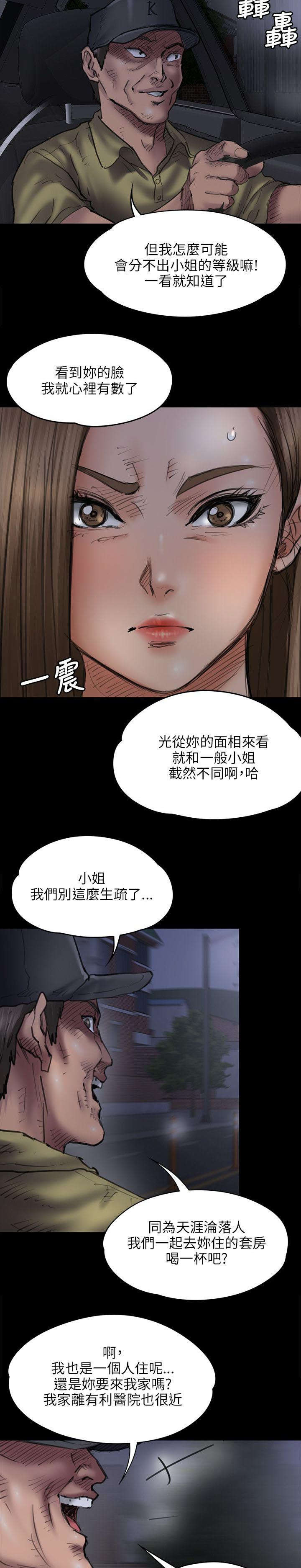 隐忍漫画,第93章：出租车5图