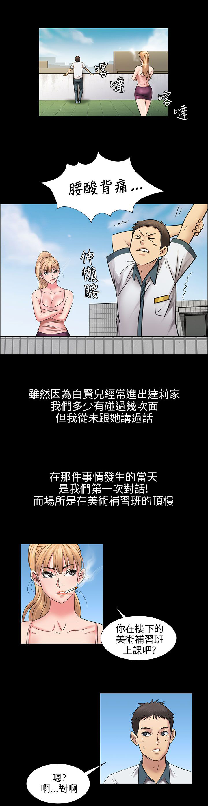 隐忍漫画,第6章：特殊礼物5图