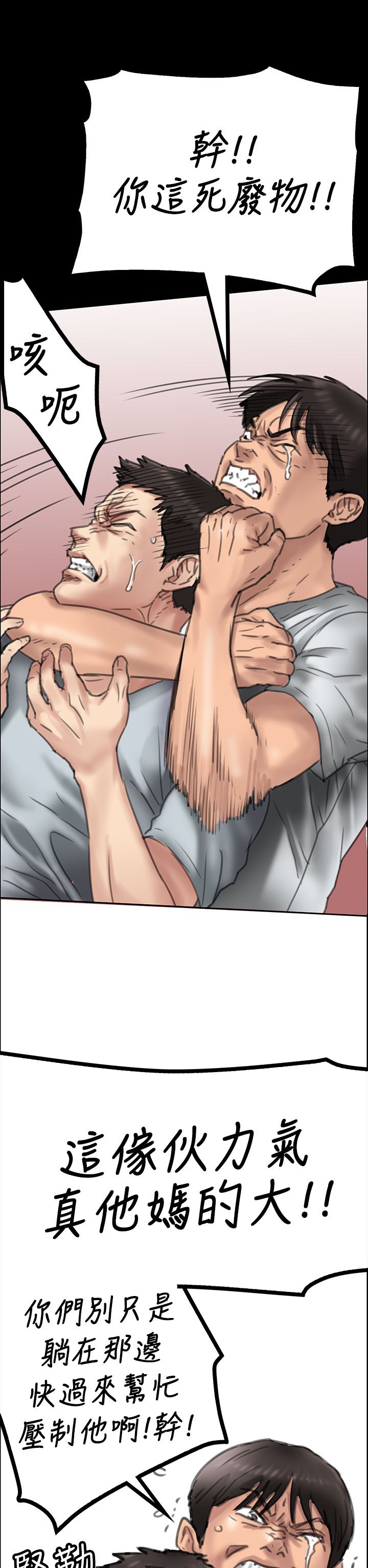 隐忍漫画,第40章：掏刀子3图