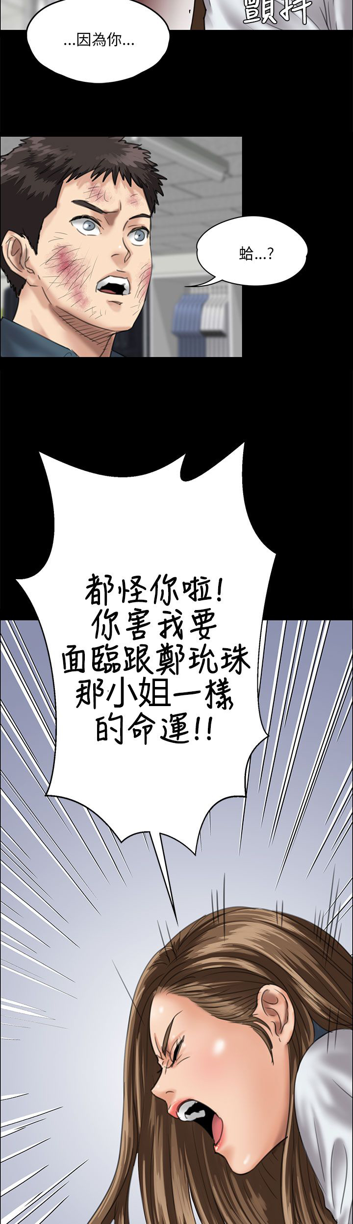 隐忍漫画,第54章：因为你2图
