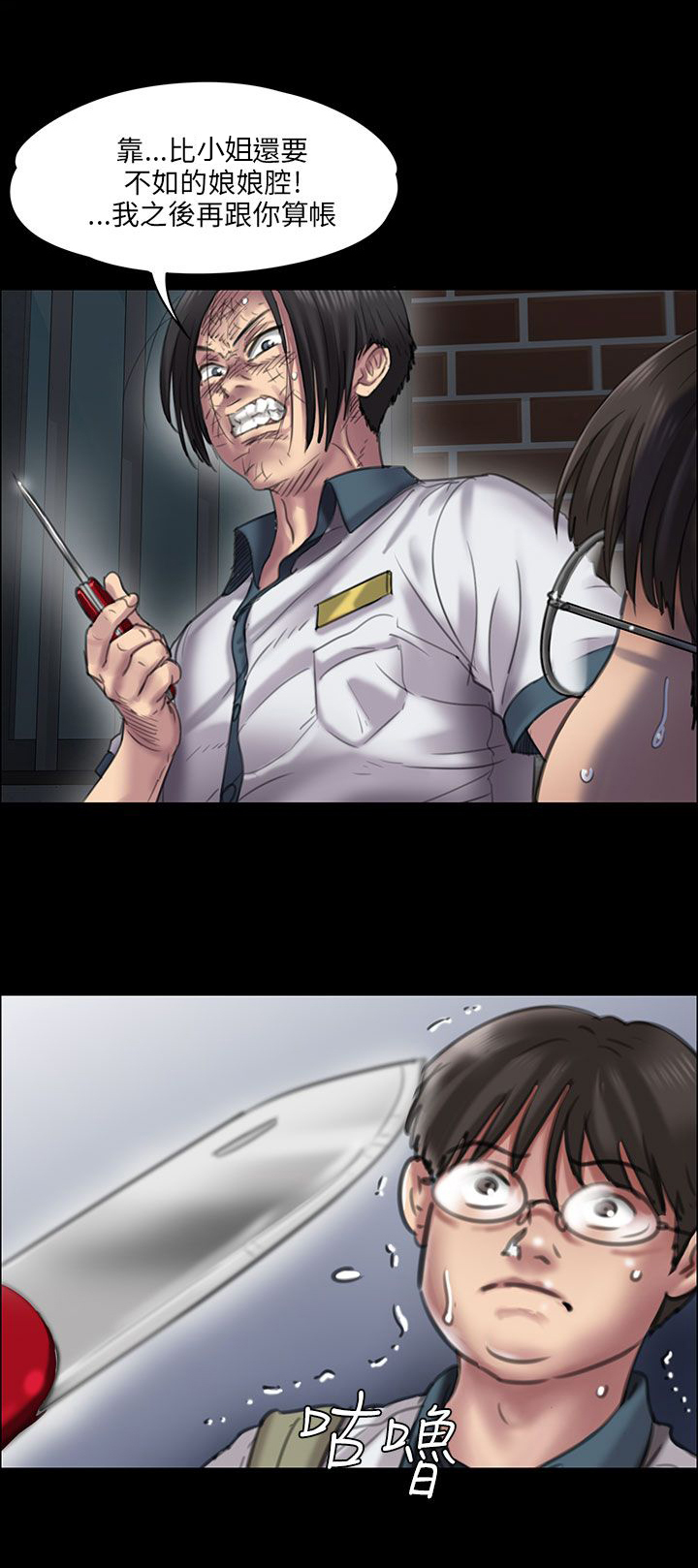 隐忍漫画,第42章：发出战帖1图