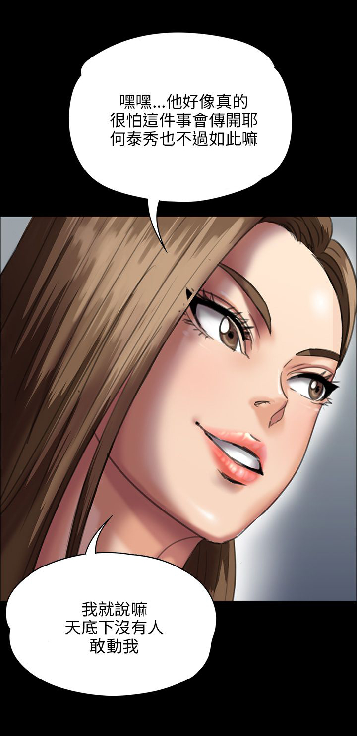 隐忍漫画,第50章：血迹4图