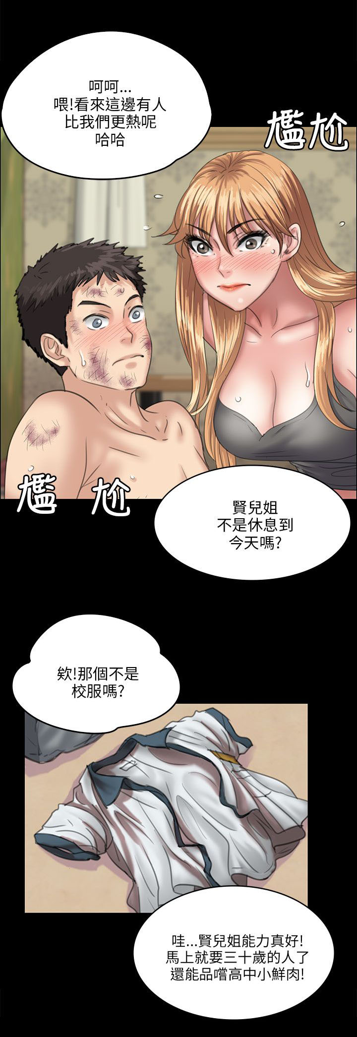隐忍漫画,第57章：两个姐姐5图