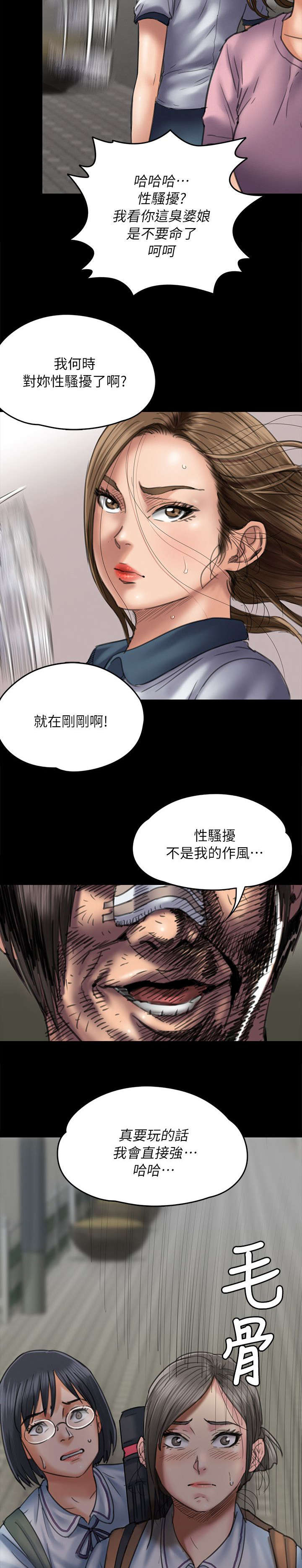 隐忍漫画,第107章：你来了4图