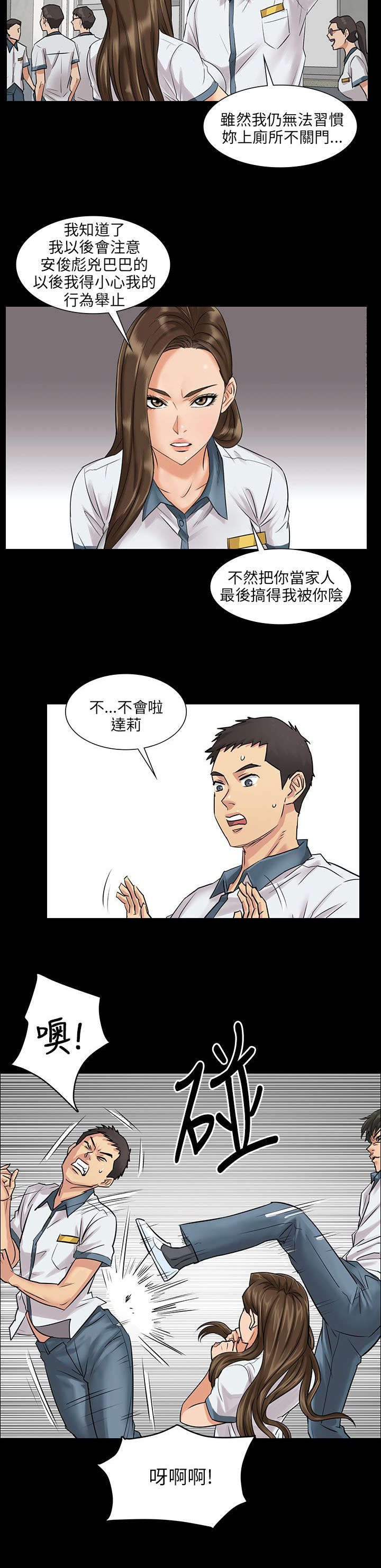隐忍漫画,第2章：协商2图